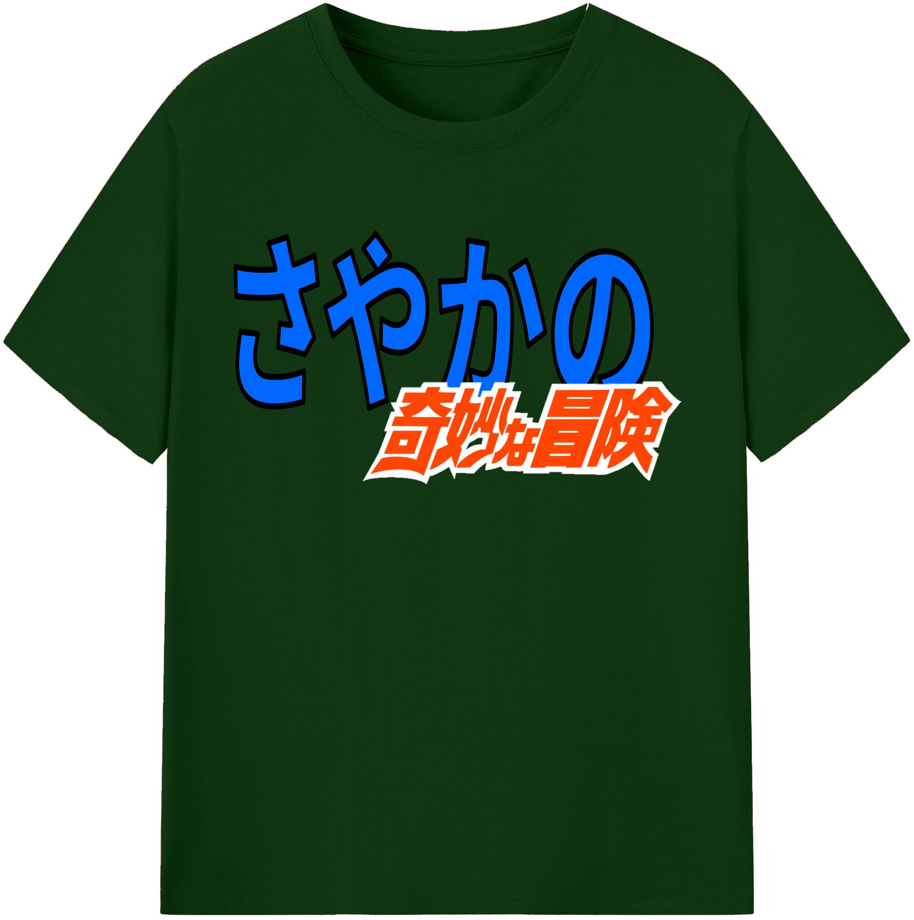 （画像用） ジョジョの奇妙な冒険 JoJo's Bizarre Adventure 綿100％半袖Tシャツ（フロントプリント）